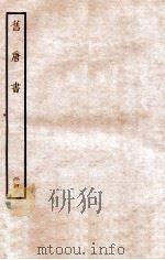 旧唐书  列传  24（ PDF版）