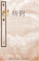 旧唐书  列传  32（ PDF版）