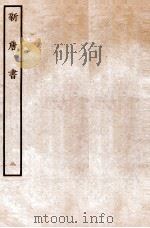 新唐书 本纪 2 1936 PDF电子版封面 欧阳修