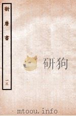 新唐书 表 13 1936 PDF电子版封面 欧阳修