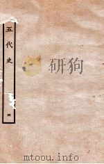 旧五代史 梁书 列传 4 1936 PDF电子版封面 薛居正
