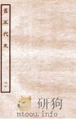 旧五代史  周书  列传  20（1936 PDF版）