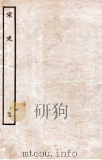 宋史  目录  1（ PDF版）