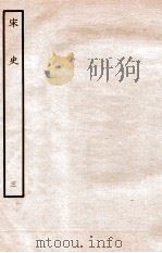 宋史  本纪  3  卷6-9（ PDF版）