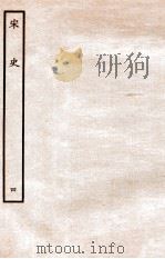 宋史  本纪  4  卷10-14（ PDF版）