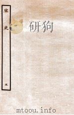 宋史  本纪  5  卷15-18（ PDF版）