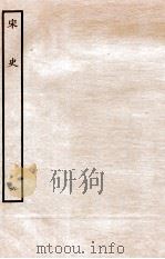 宋史  本纪  6  卷19-24（ PDF版）