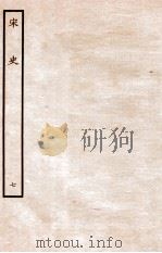 宋史  本纪  7  卷25-28（ PDF版）