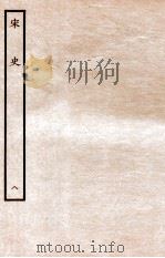 宋史  本纪  8  卷29-32（ PDF版）