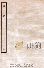 宋史  本纪  9  卷33-35（ PDF版）
