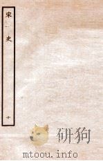宋史  本纪  10  卷36-40（ PDF版）