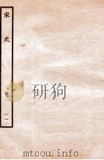宋史  本纪  11  卷41-44（ PDF版）