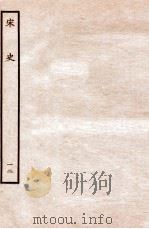 宋史  本纪  12  卷45-47（ PDF版）