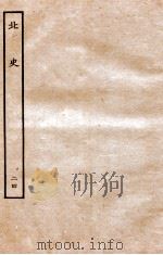 北史  列传  24  卷60-63（1935 PDF版）