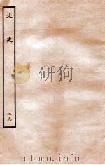 北史  列传  29  卷78-80（1935 PDF版）