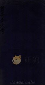 簠斋金文考（1937 PDF版）
