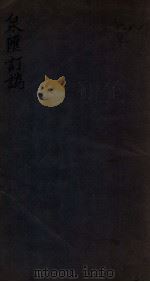 泉汇订伪（1912 PDF版）