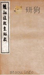 双剑誃殷契骈枝  续编（1931 PDF版）