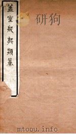 簠室殷契类纂 正编 1920 PDF电子版封面 (民国)王襄撰