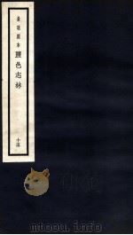 监邑志林  15（1937 PDF版）