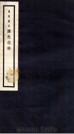 监邑志林  29（1937 PDF版）