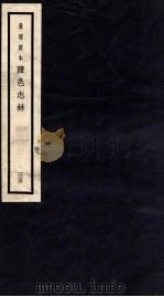 监邑志林  35（1937 PDF版）