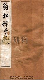 翁松禅手札全集 8 1926 PDF电子版封面 (民国)俞钟銮辑