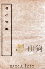 孙子注解  1（1912 PDF版）