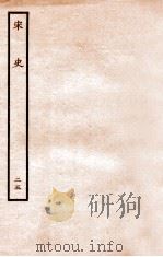 宋史  志  25  卷40-42   1937  PDF电子版封面    脱脱 