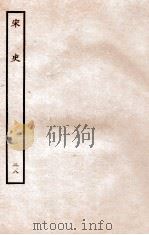 宋史 志 28 卷51-55 1937 PDF电子版封面 脱脱