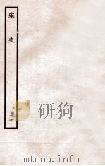宋史 志 30 卷61-65 1937 PDF电子版封面 脱脱