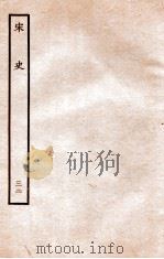 宋史  志  32  卷70-74（1937 PDF版）