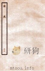 宋史 志 33 卷75-78 1937 PDF电子版封面 脱脱