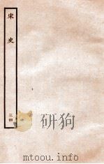 宋史 志 34 卷79-82 1937 PDF电子版封面 脱脱