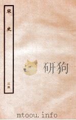 宋史 志 35 卷83-86 1937 PDF电子版封面 脱脱