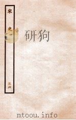 宋史 志 36 卷87-90 1937 PDF电子版封面 脱脱