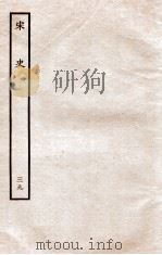 宋史 志 39 卷100-104 1937 PDF电子版封面 脱脱