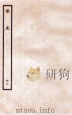 宋史 志 40 卷105-108 1937 PDF电子版封面 脱脱