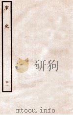 宋史 志 41 卷109-111 1937 PDF电子版封面 脱脱