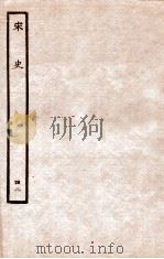 宋史 志 42 卷112-114 1937 PDF电子版封面 脱脱