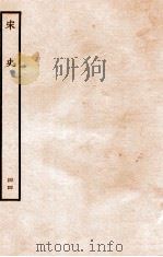 宋史 志 44 卷118-120 1937 PDF电子版封面 脱脱