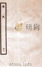宋史 志 47 卷126-127 1937 PDF电子版封面 脱脱