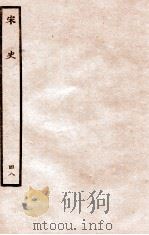 宋史  志  48  卷128-130（1937 PDF版）