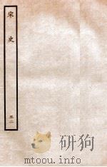 宋史 志 52 卷140-143 1937 PDF电子版封面 脱脱