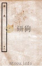 宋史  志  53  卷144-146   1937  PDF电子版封面    脱脱 
