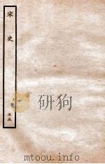 宋史 志 55 卷151-153 1937 PDF电子版封面 脱脱