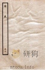 宋史 志 57 卷157-159 1937 PDF电子版封面 脱脱