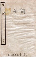 宋史 志 58 卷160-162 1937 PDF电子版封面 脱脱