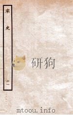 宋史 表 61 卷6-7 1937 PDF电子版封面 脱脱