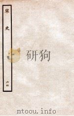 宋史 表 64 卷13-15 1937 PDF电子版封面 脱脱